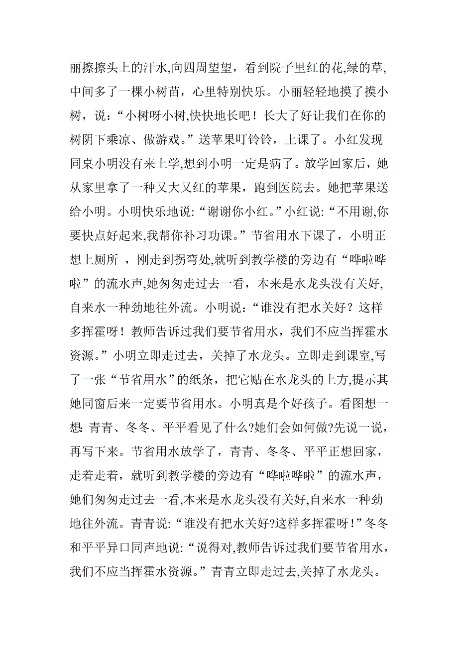 部编版二年级语文看图写话留言条集_第4页