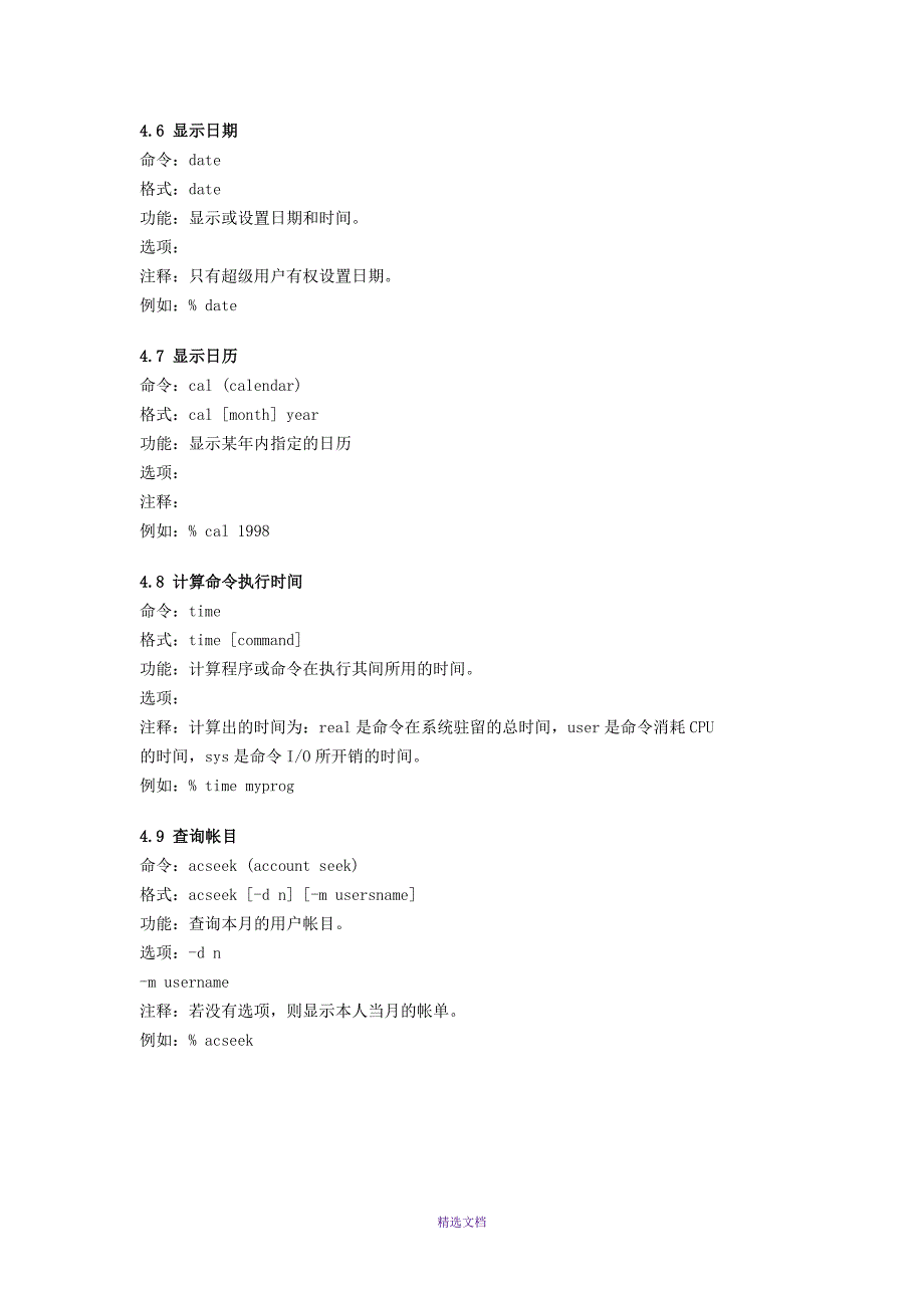 UNIX系统操作命令大全(二)_第3页