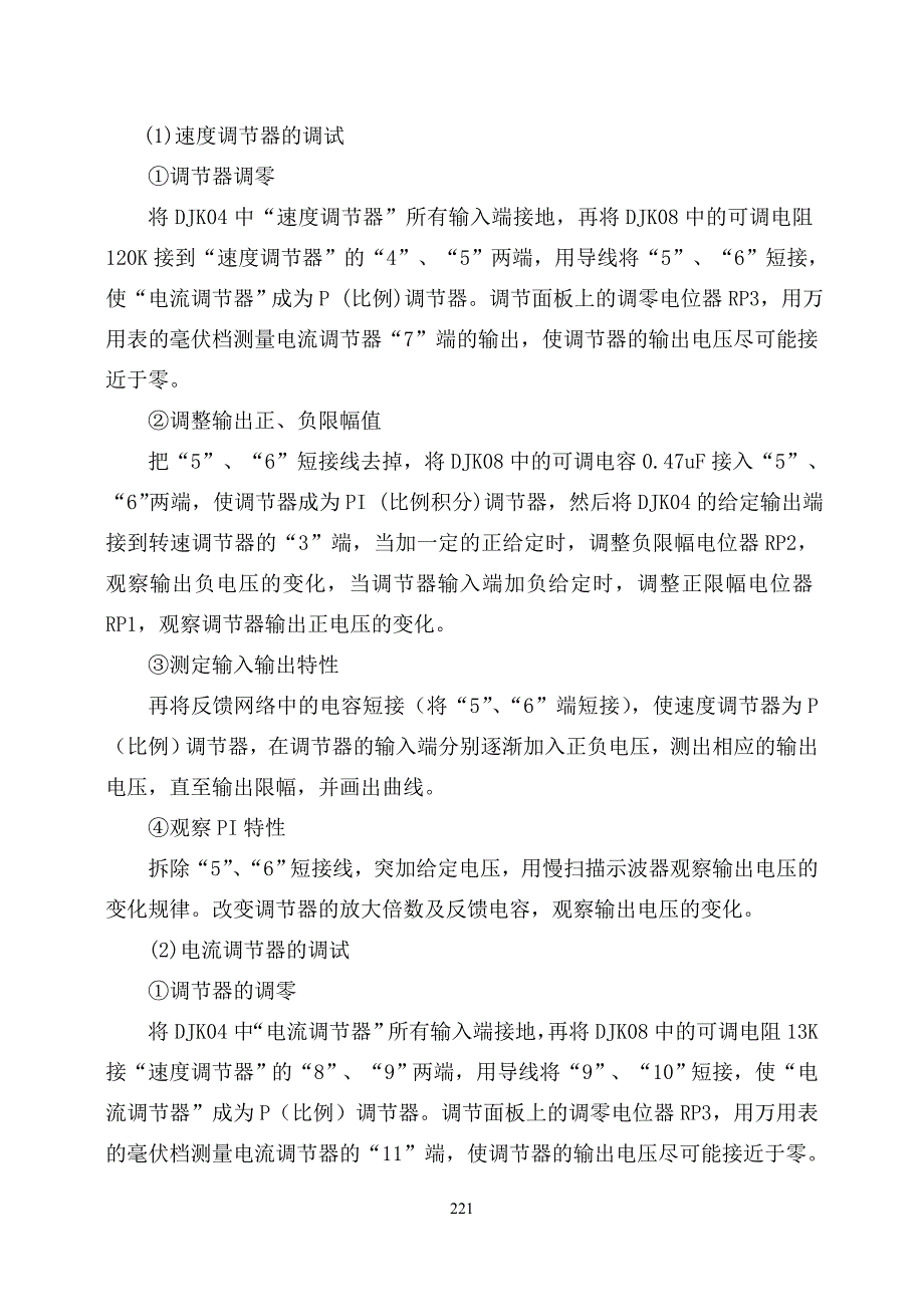 实验一晶闸管直流调速系统主要单元的调试.doc_第2页