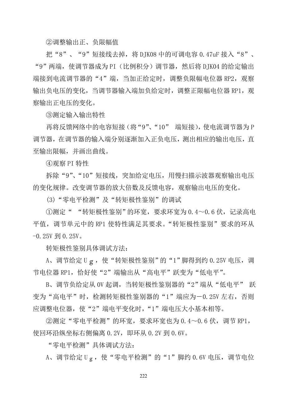 实验一晶闸管直流调速系统主要单元的调试.doc_第3页