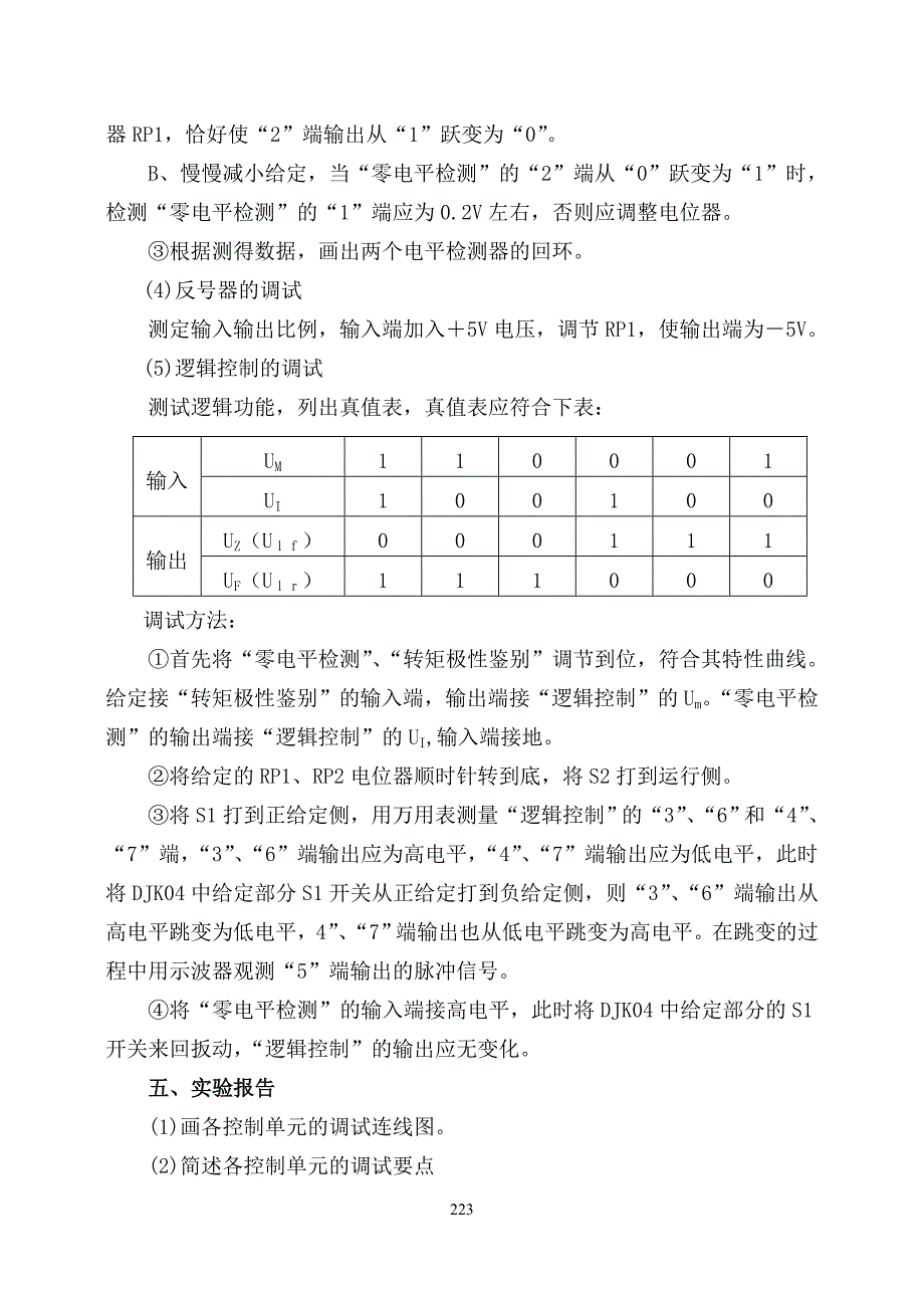 实验一晶闸管直流调速系统主要单元的调试.doc_第4页