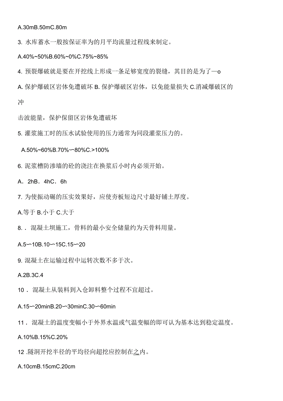 水利水电工程施工期末考试试卷_第3页