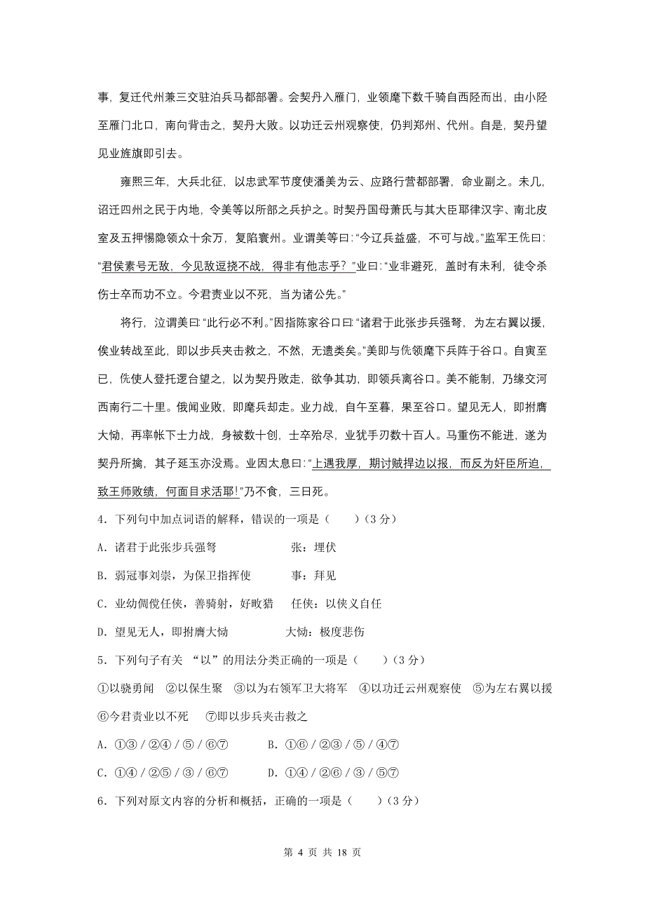 2012年辽宁省高考压轴卷语文试卷27773.doc_第4页