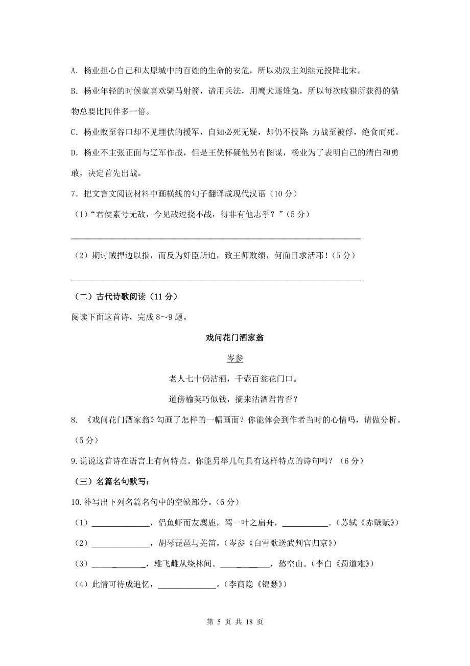 2012年辽宁省高考压轴卷语文试卷27773.doc_第5页