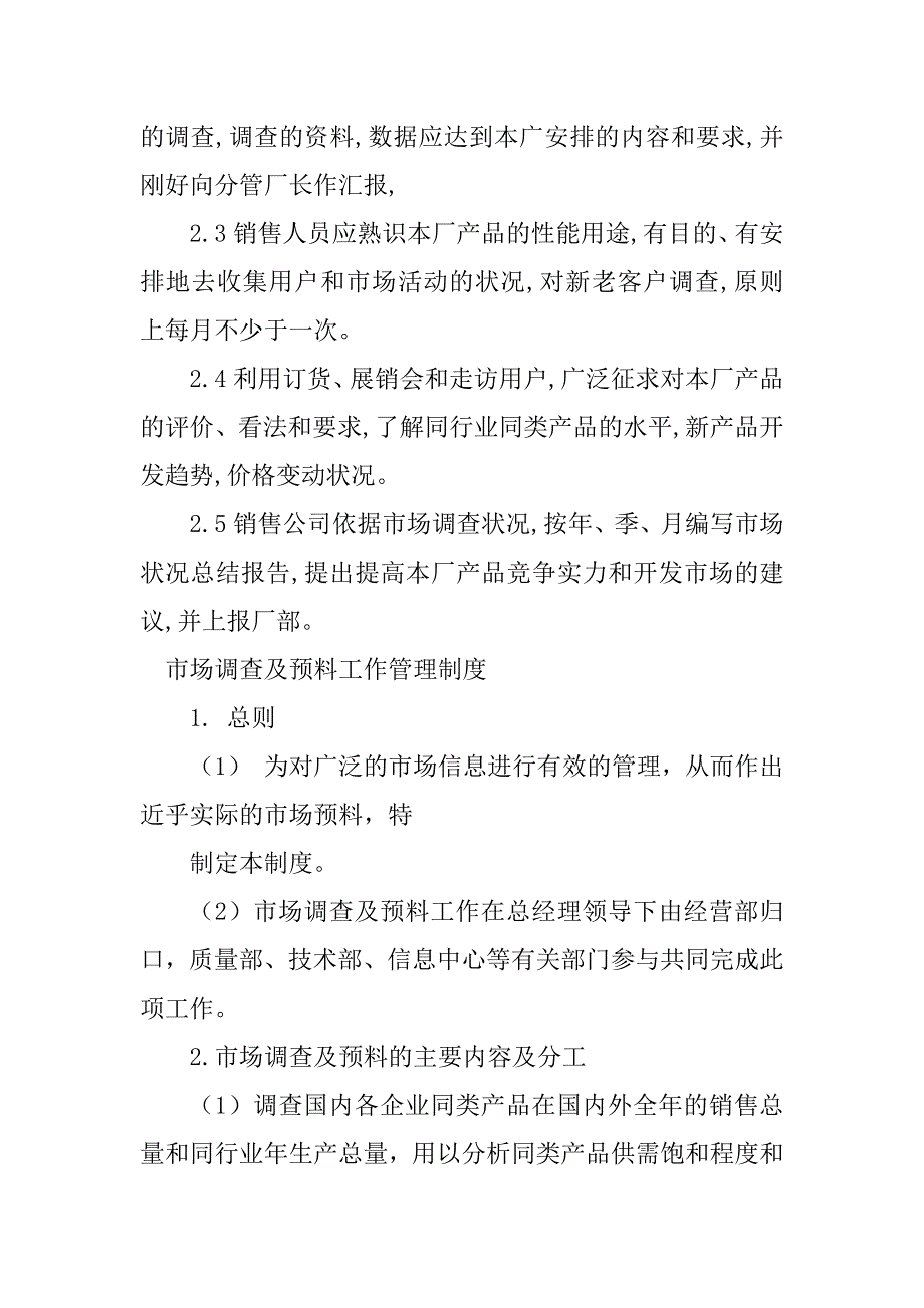 2023年市场调查管理制度4篇_第4页