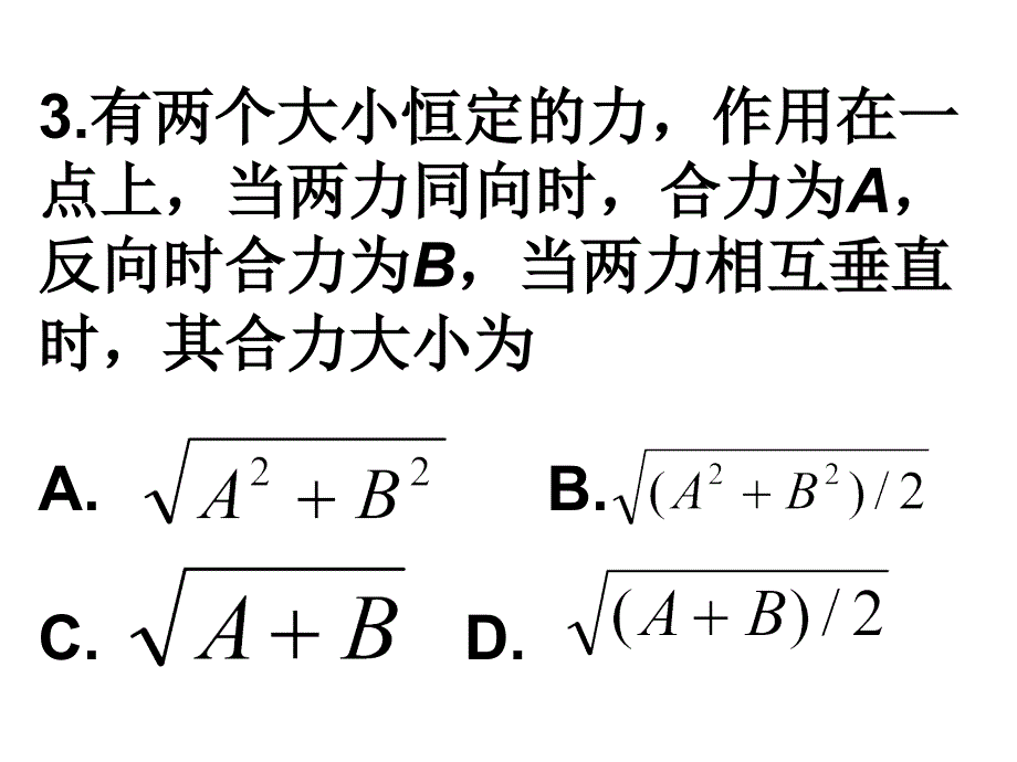 高一物理力的合成课件2q_第3页