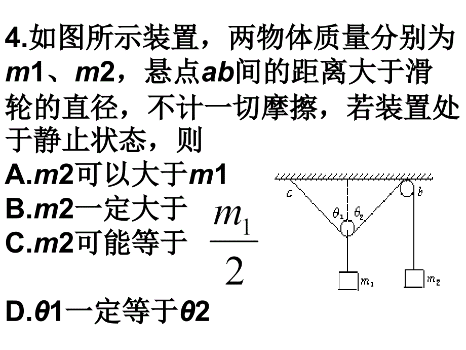 高一物理力的合成课件2q_第4页