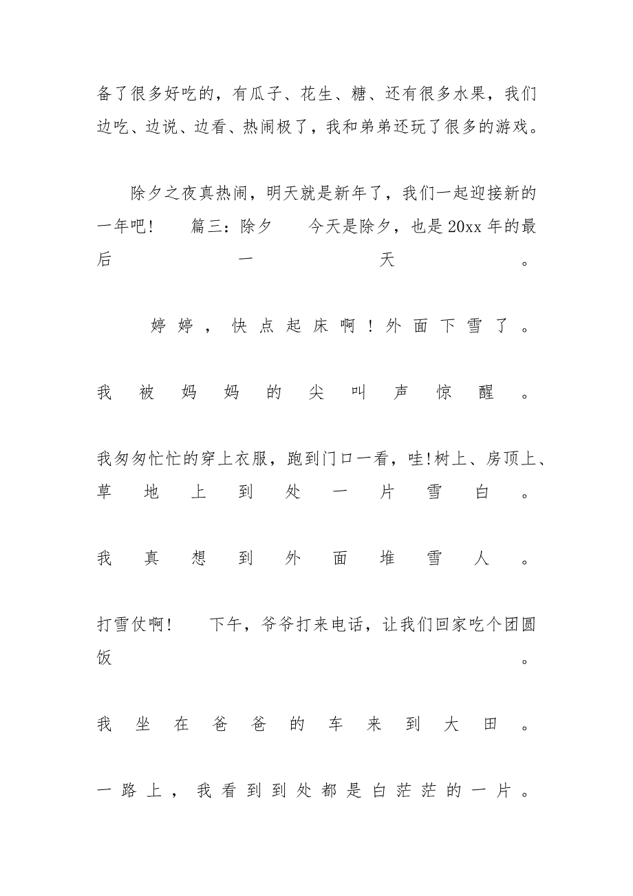 一年级作文过年_小学一年级关于过年的高分作文5篇_第3页