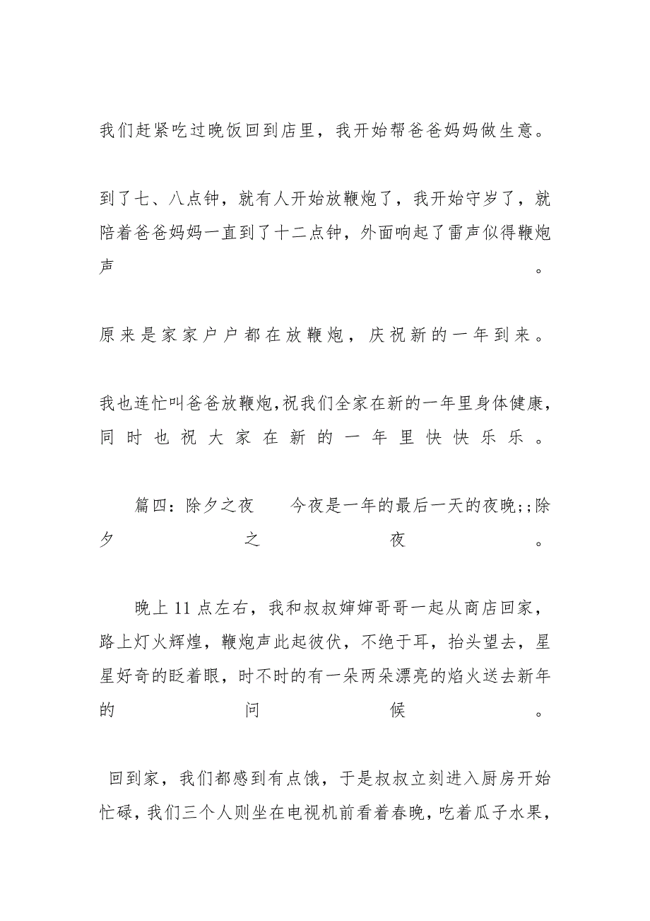 一年级作文过年_小学一年级关于过年的高分作文5篇_第4页