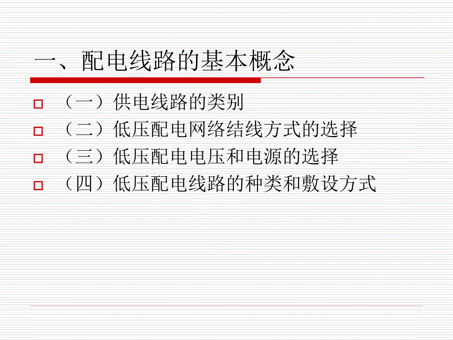 园艺设施规划与设计_第3页