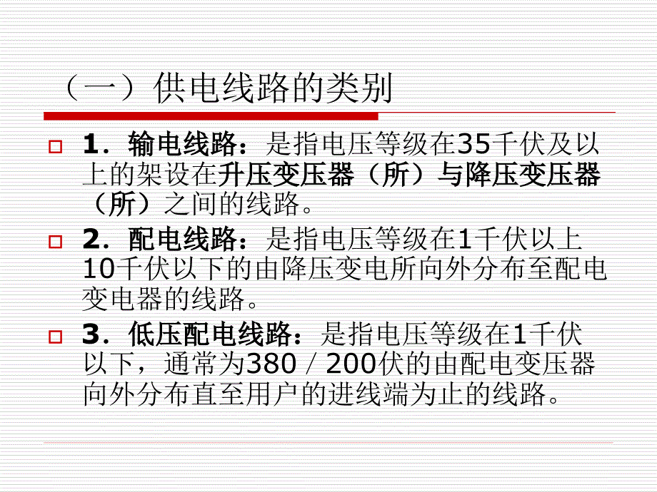 园艺设施规划与设计_第4页