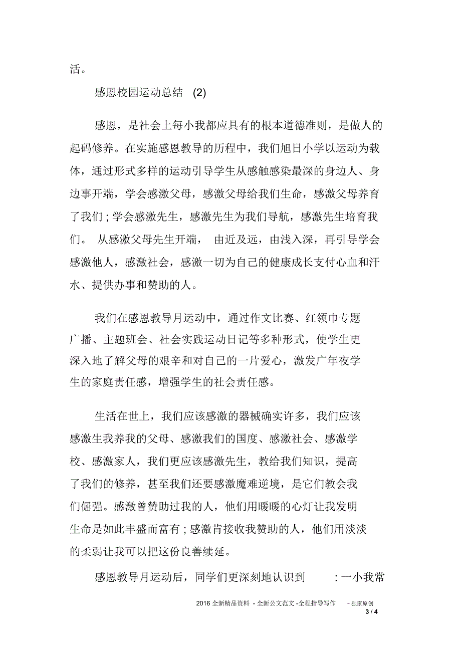 感恩校园运动总结_第3页