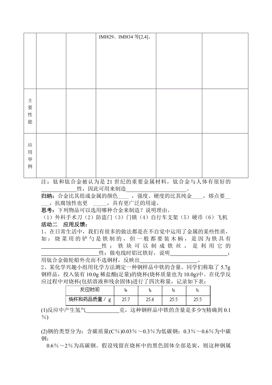 课题1金属和金属材料.doc_第4页