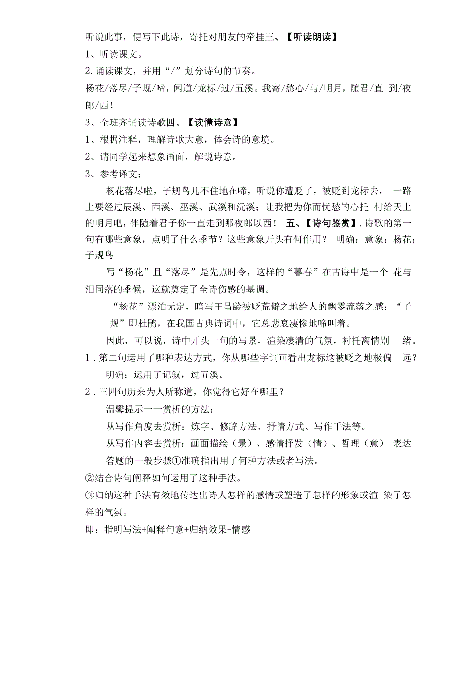 初中语文人教部编版七年级上册《4古代诗歌四首-闻王昌龄左迁龙标遥有此寄》教案.docx_第2页