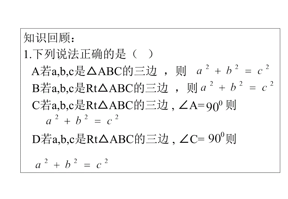 1712勾股定理的应用_第2页