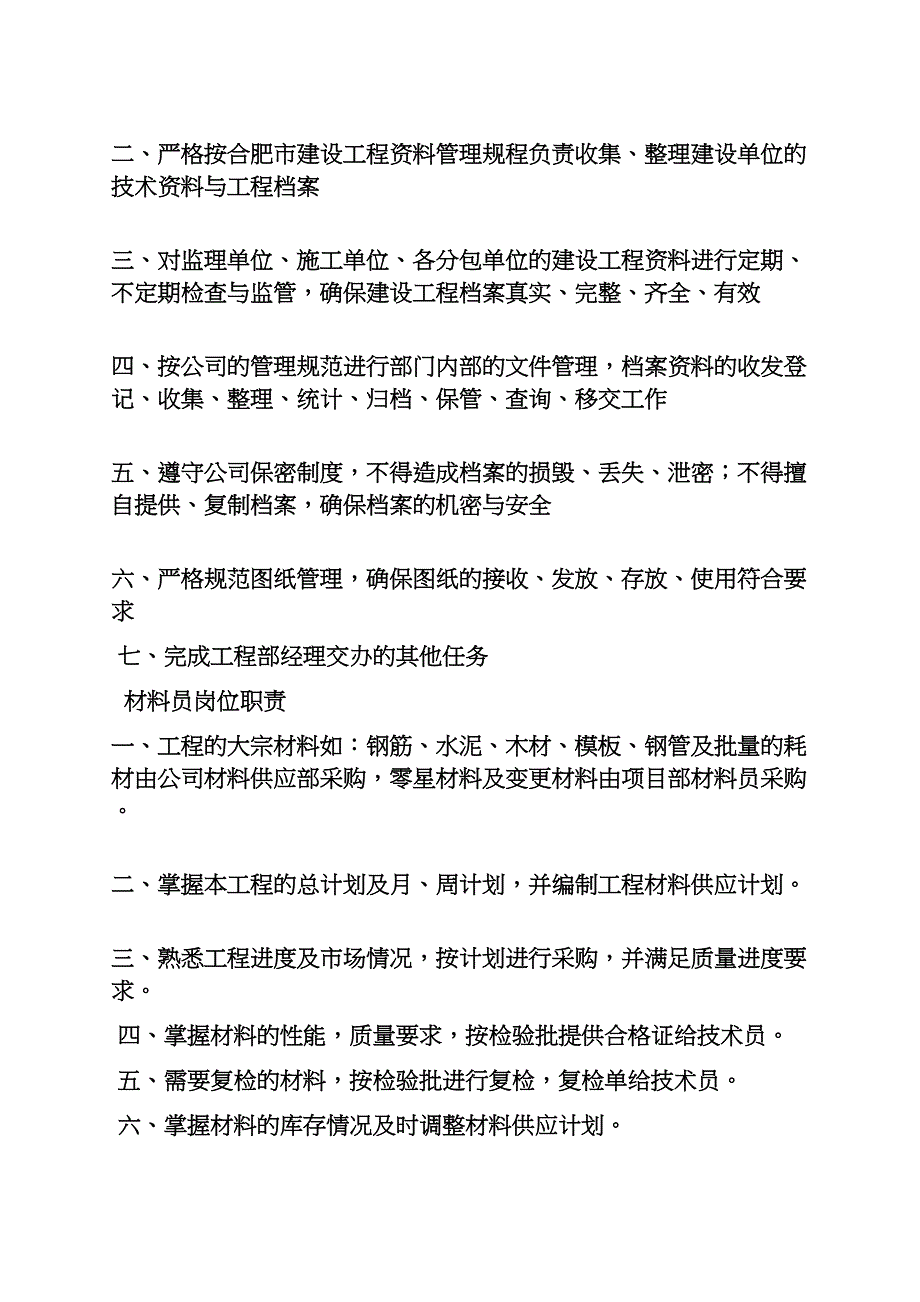 土建施工员的岗位职责_第4页