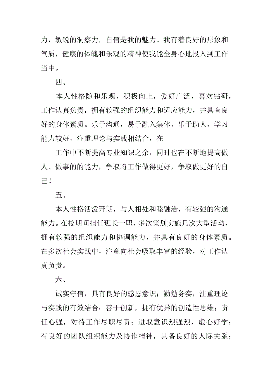 工作人员简历自我评价的范文3篇关于简历的自我评价范文_第2页