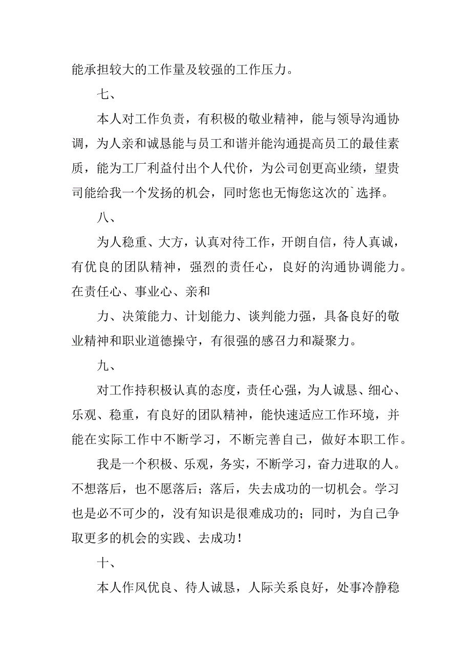 工作人员简历自我评价的范文3篇关于简历的自我评价范文_第3页