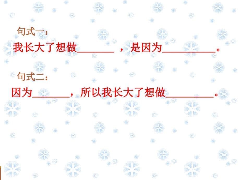 新部编本二年级下册语文第二单元口语交际：长大以后做什么5_第5页