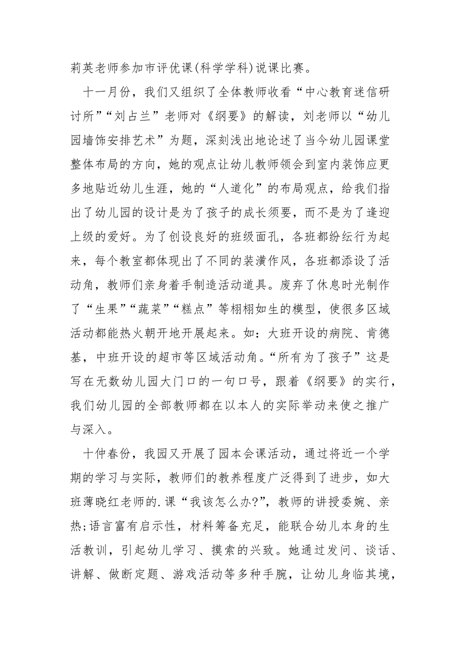 2021年幼儿园科研工作总结5篇_第3页