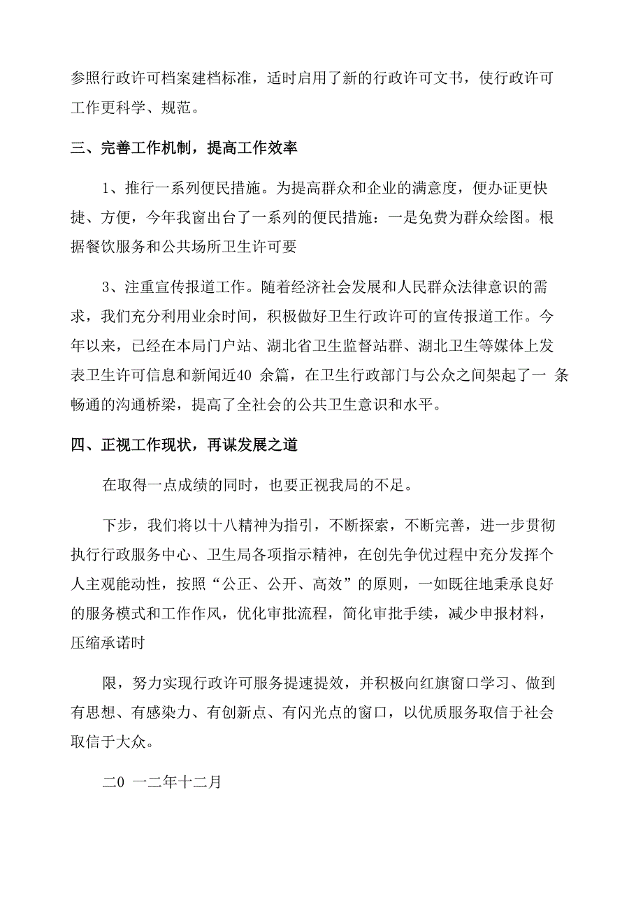 卫生行政审批工作总结_第4页