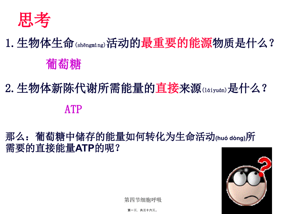 第四节细胞呼吸课件_第1页