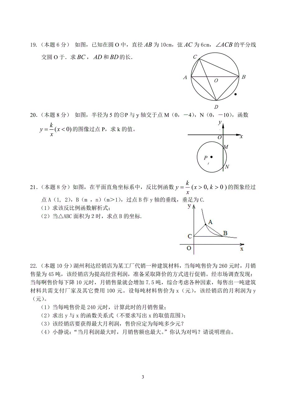 九年级数学阶段性测试卷 2011_第3页