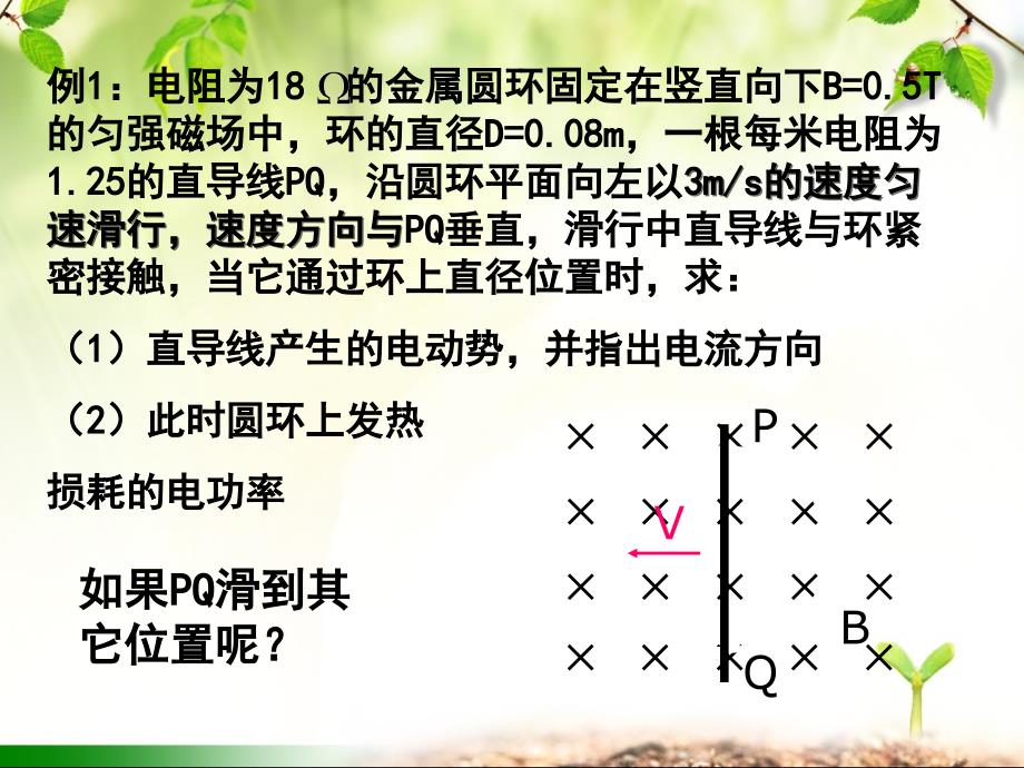 法拉弟电磁感应定律应用(一)1_第3页