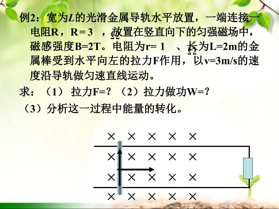 法拉弟电磁感应定律应用(一)1_第4页