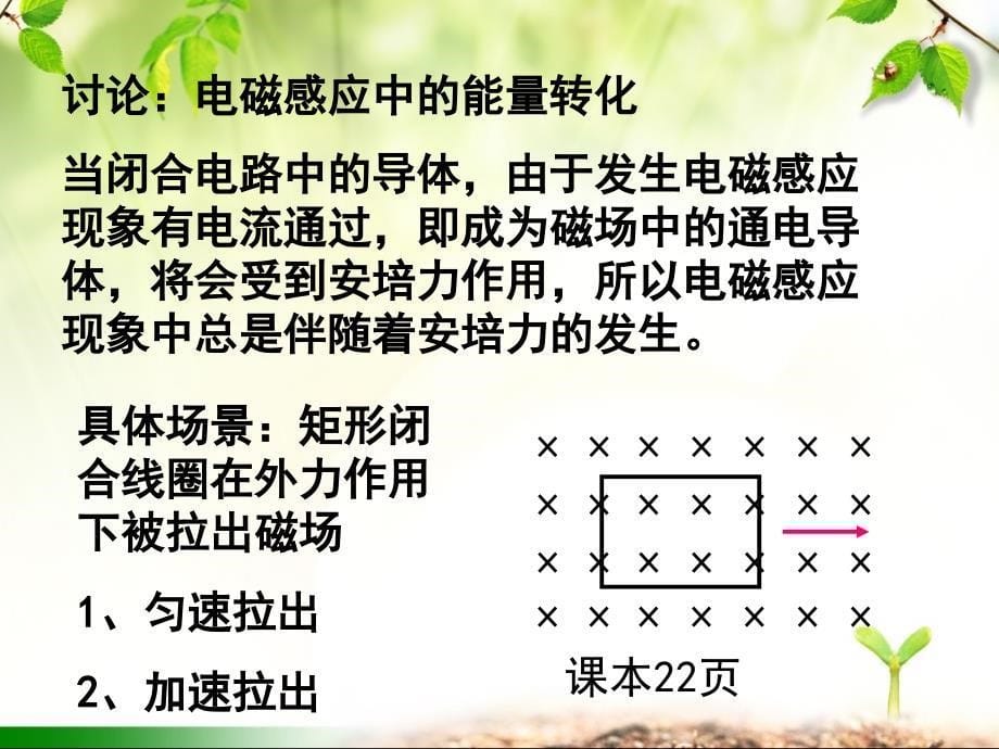 法拉弟电磁感应定律应用(一)1_第5页