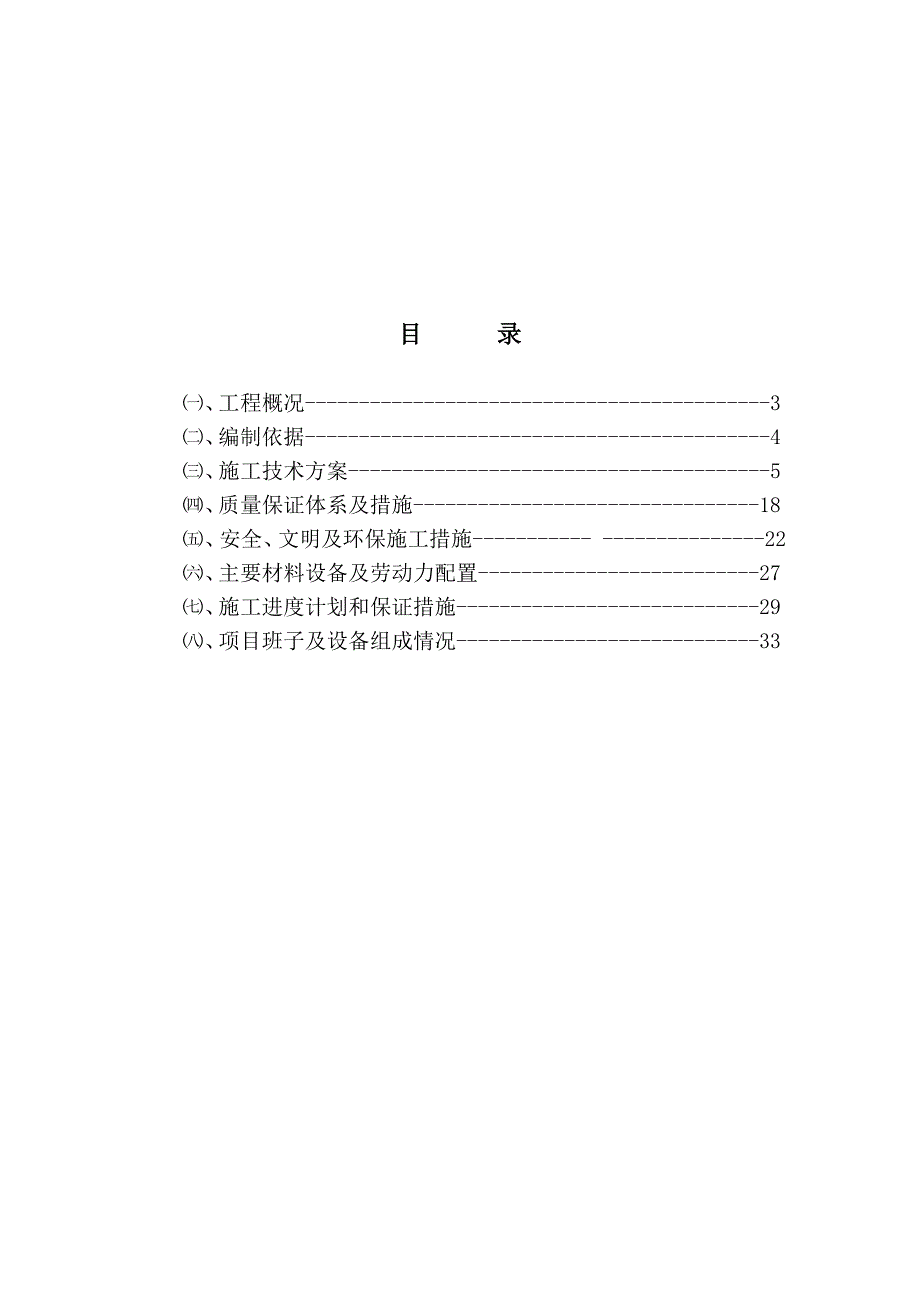 hl某地源热泵中央空调系统室外地埋管安装工程施工组织设计_第2页