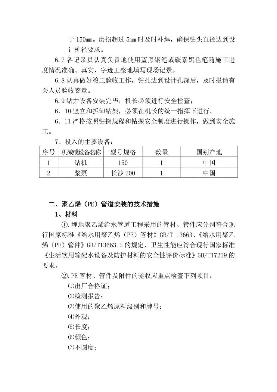 hl某地源热泵中央空调系统室外地埋管安装工程施工组织设计_第5页