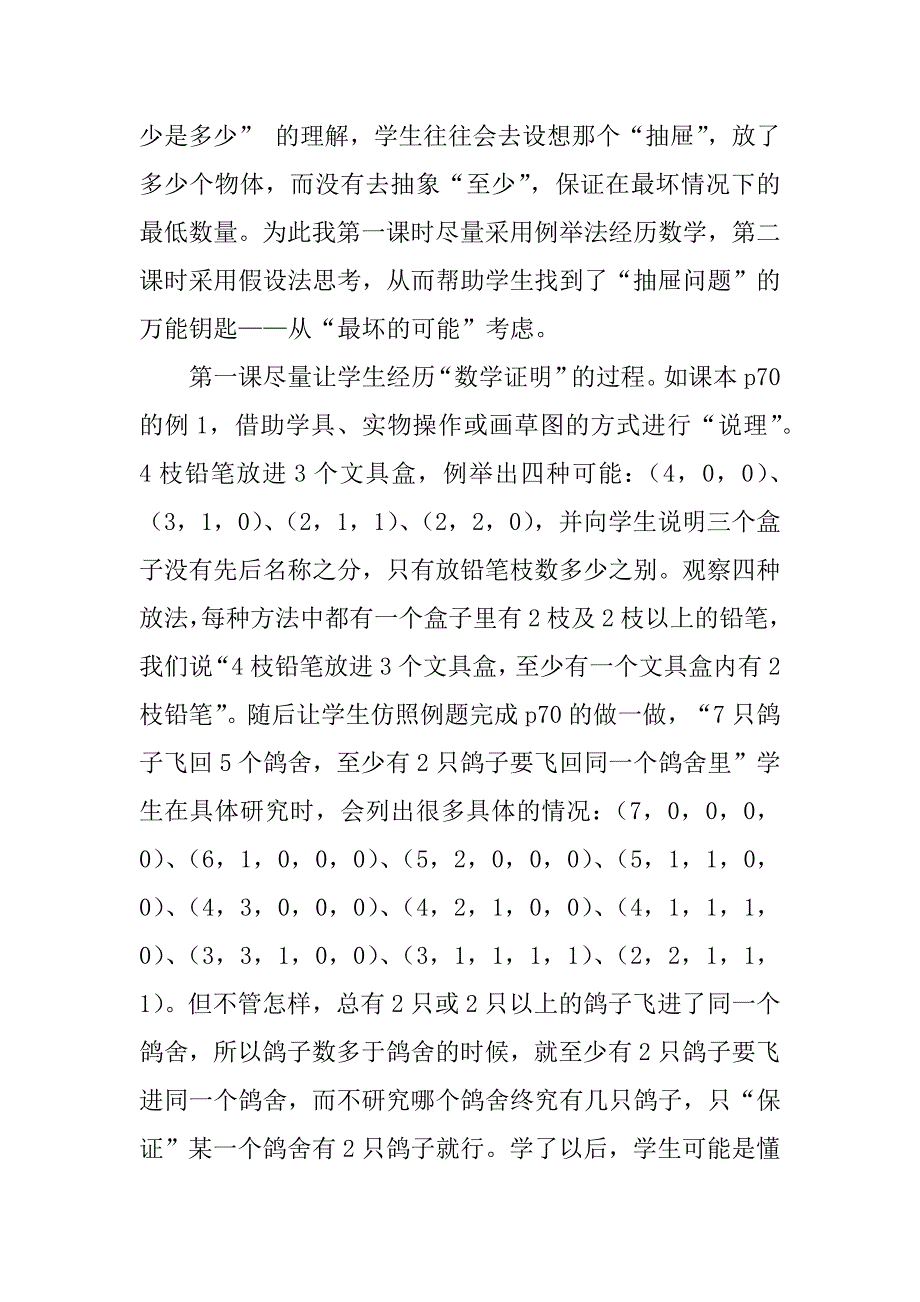 2023年最坏的打算才能保证_中国做好最坏打算_第2页