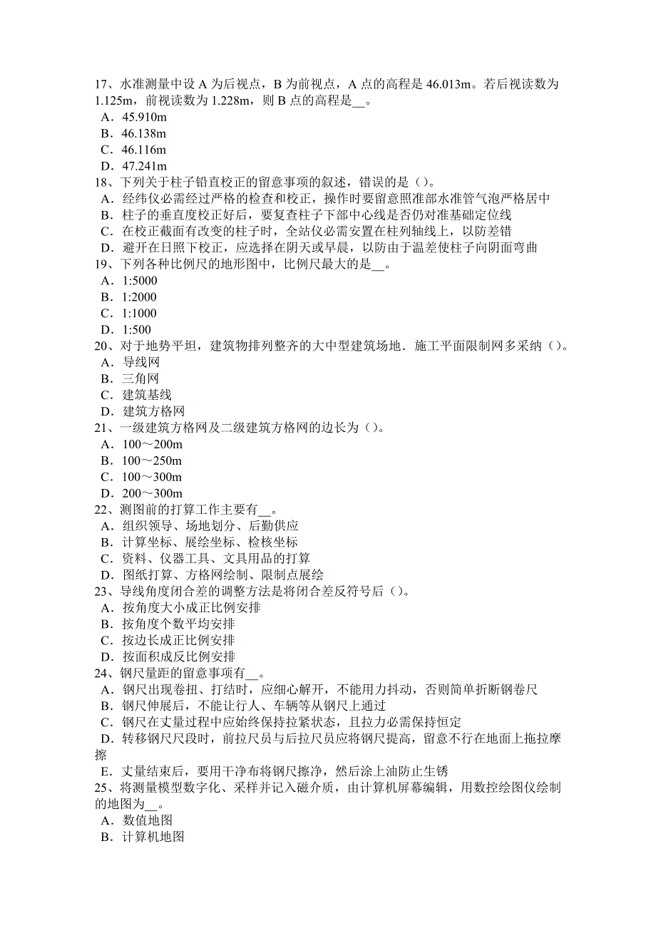 黑龙江2017年上半年测绘职业技能鉴定《工程测量员》考试试卷_第3页