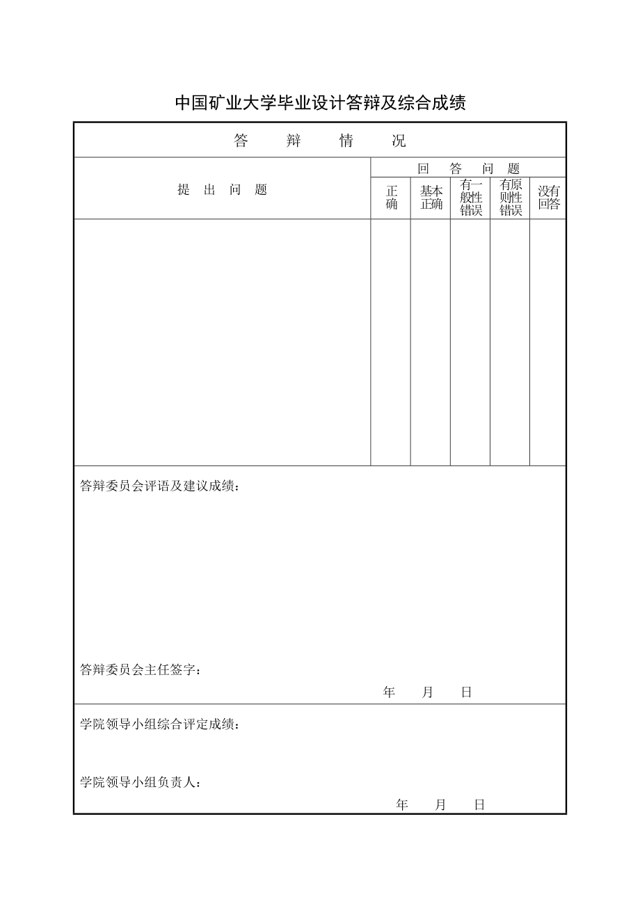 千秋煤矿200万吨新井通风安全设计-毕业设计.doc_第5页