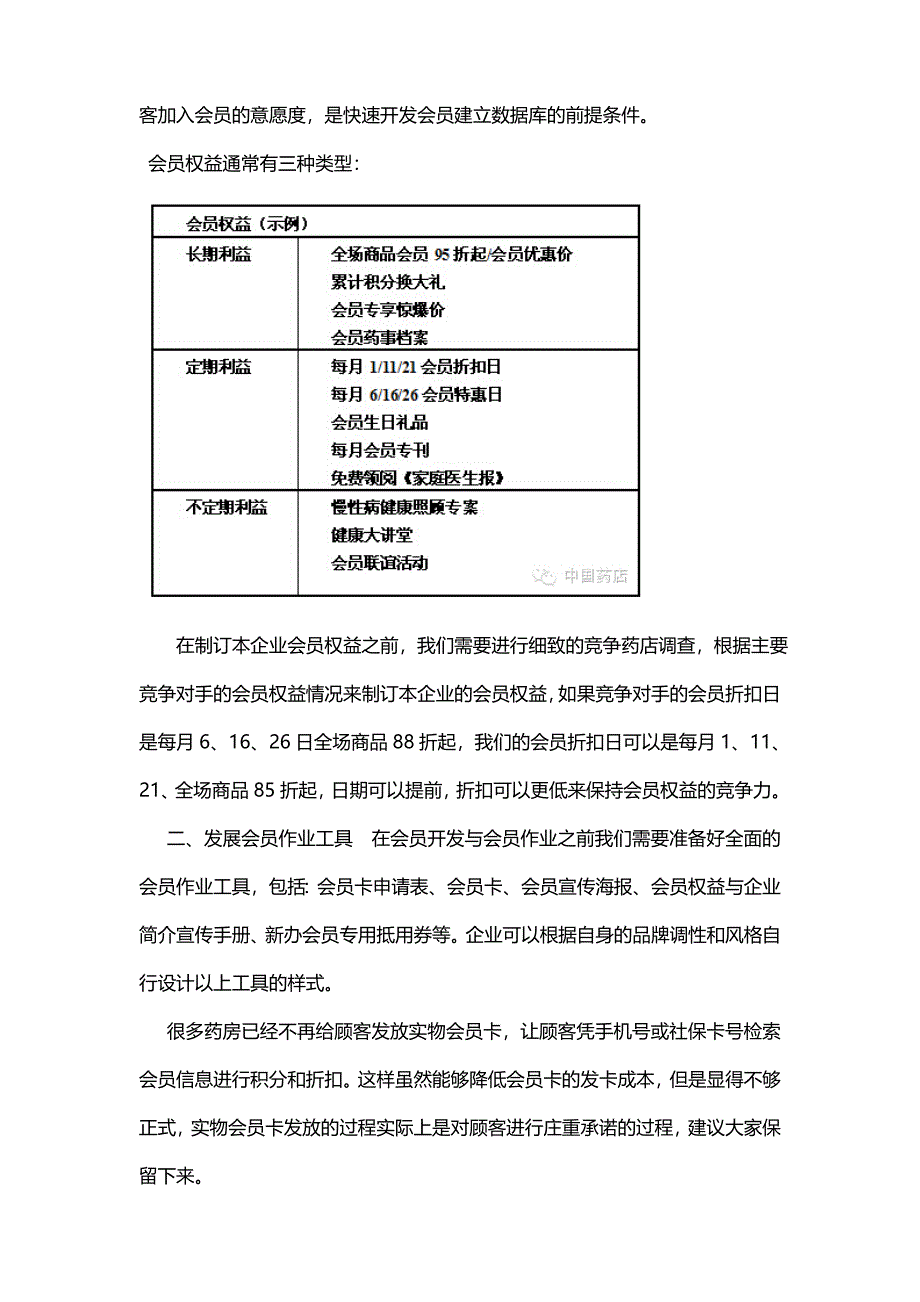 实战全套会员管理方案_第2页