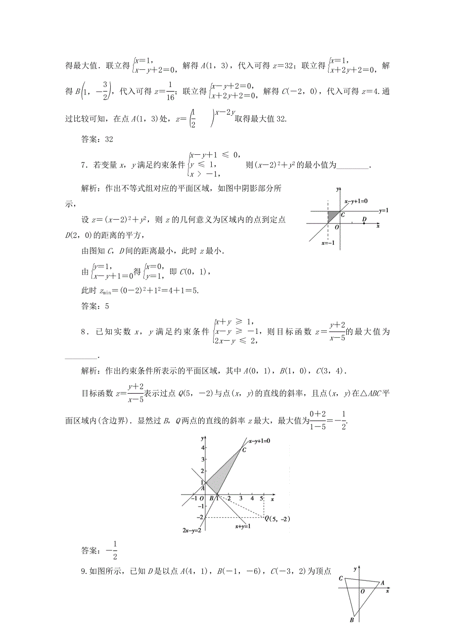 2020高考数学大一轮复习 第七章 不等式 3 第3讲 二元一次不等式（组）及简单的线性规划问题练习 理（含解析）_第4页
