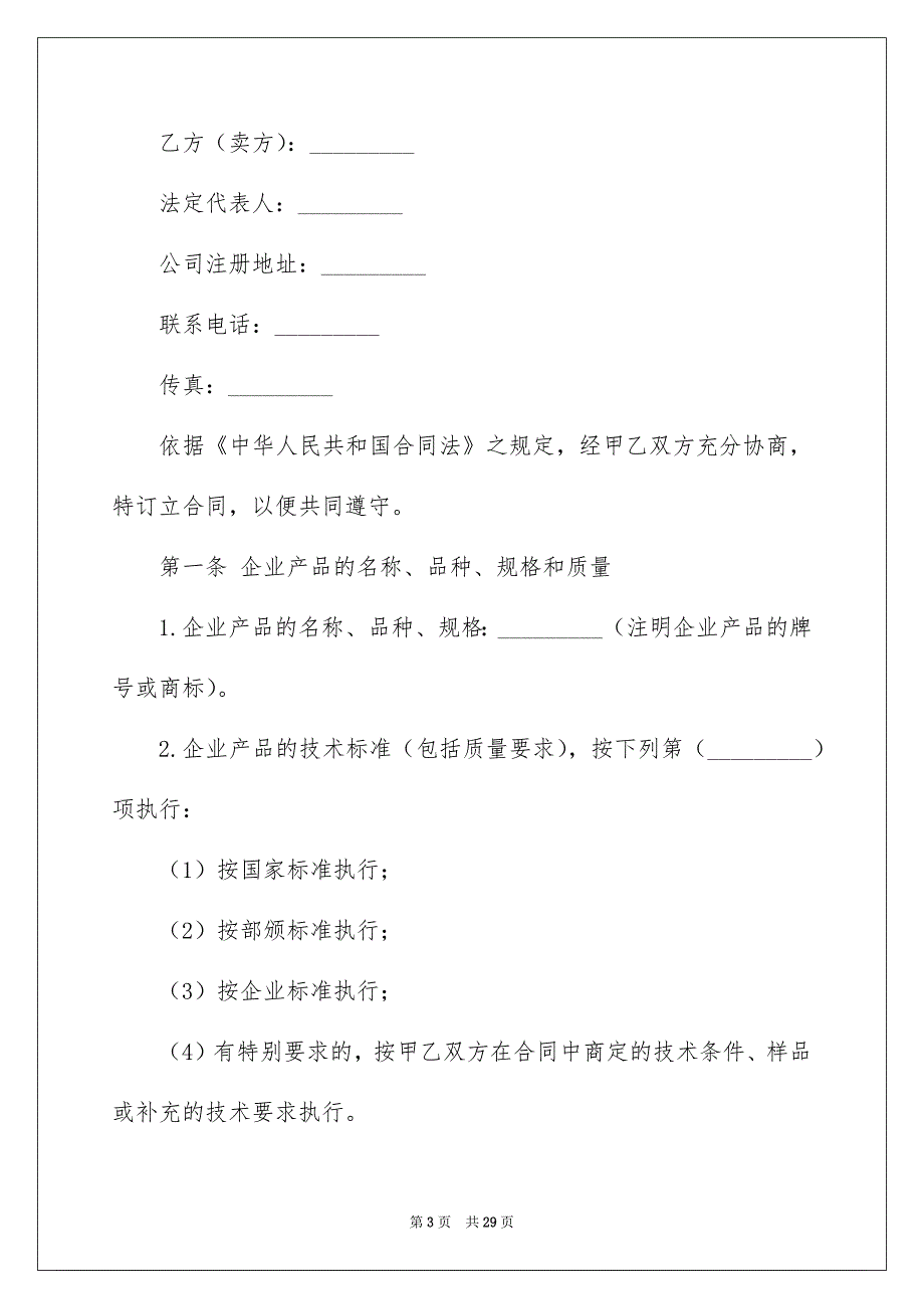 好用的销售合同锦集7篇_第3页