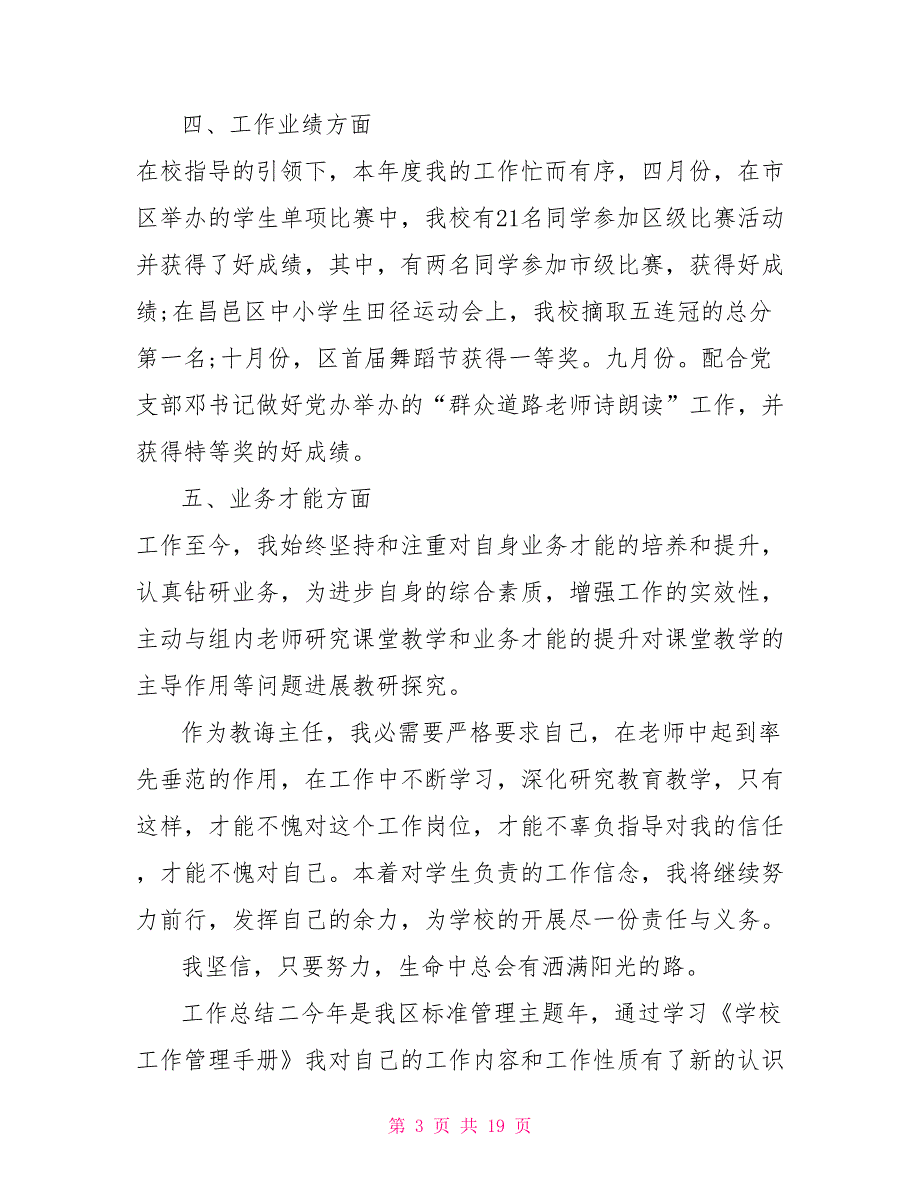 教导主任个人年度工作总结范文5篇教导主任工作汇报_第3页