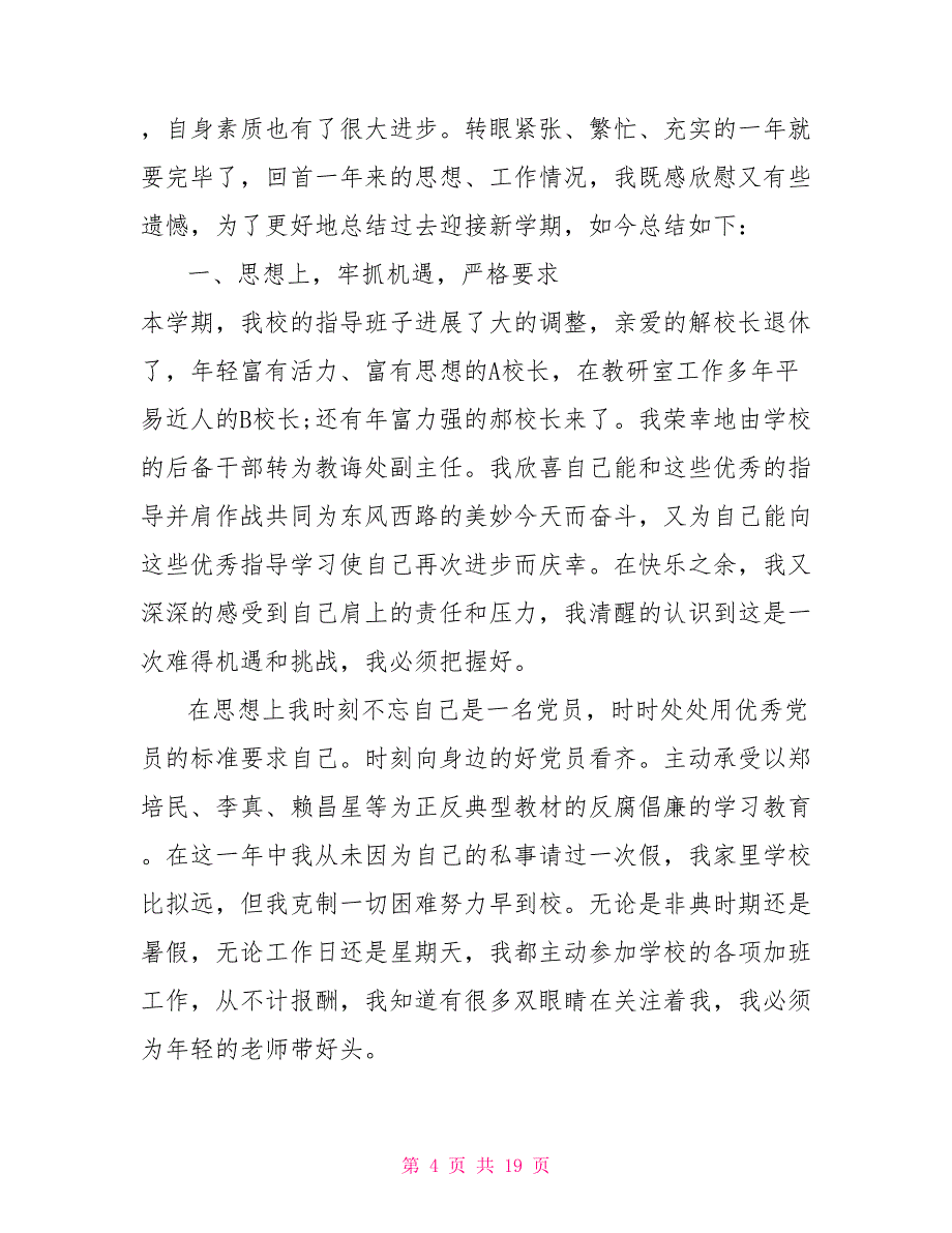 教导主任个人年度工作总结范文5篇教导主任工作汇报_第4页