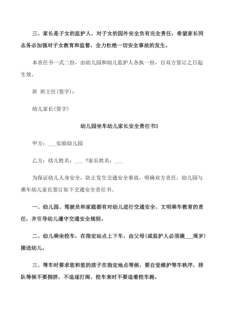 幼儿园坐车幼儿家长安全责任书_第4页