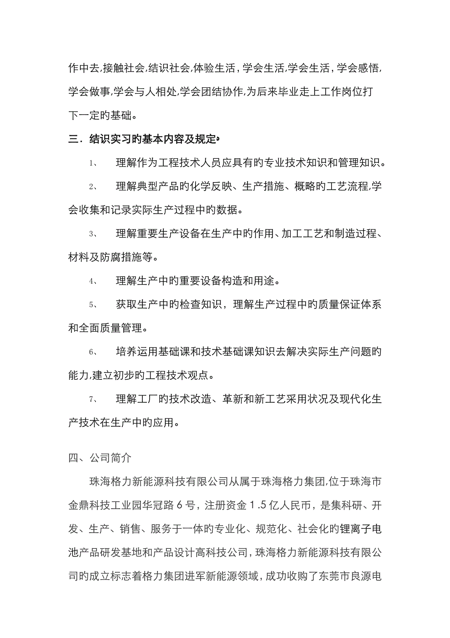 电池行业毕业实习报告_第3页