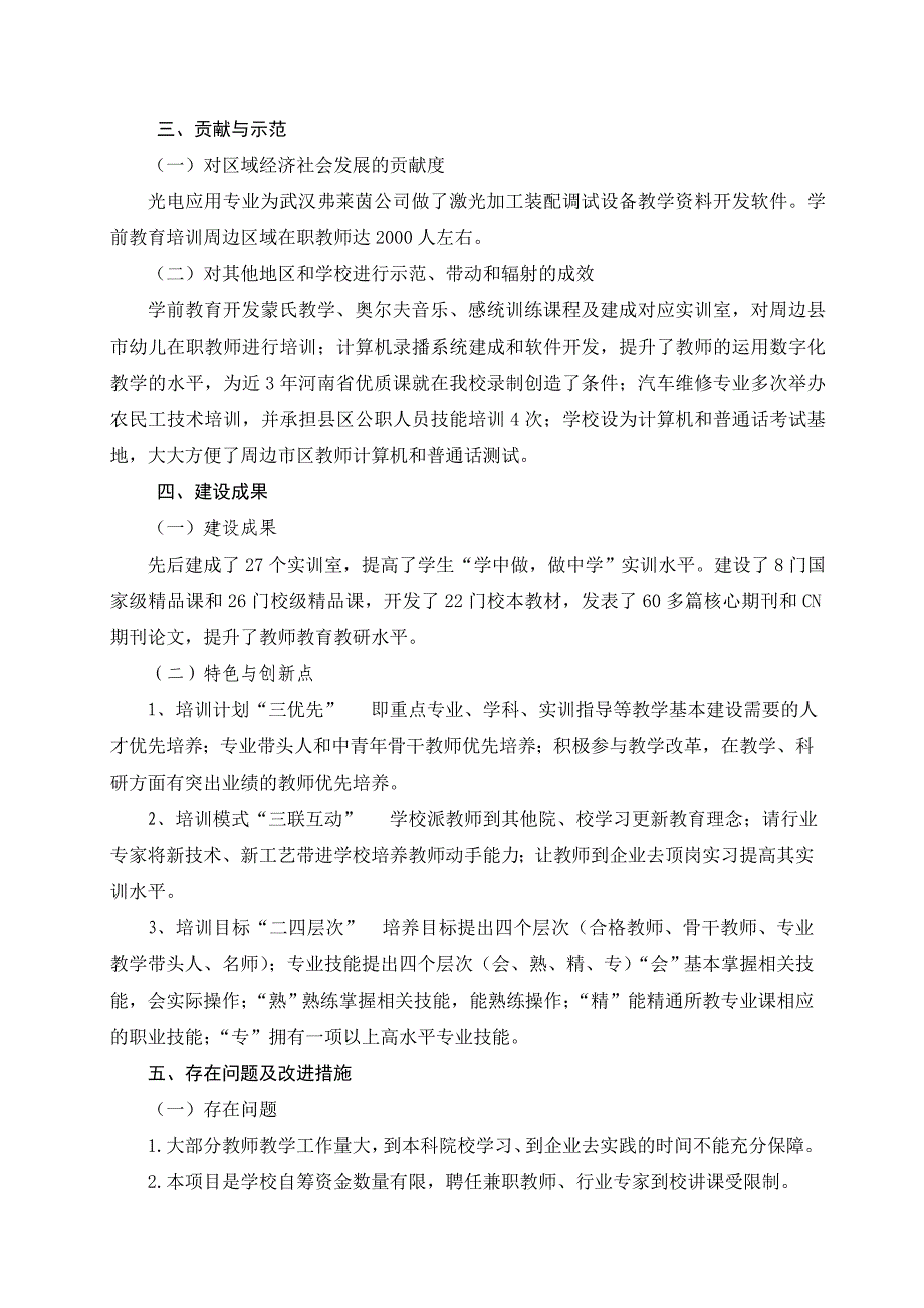 “双师型”教师队伍建设总结报告_第4页