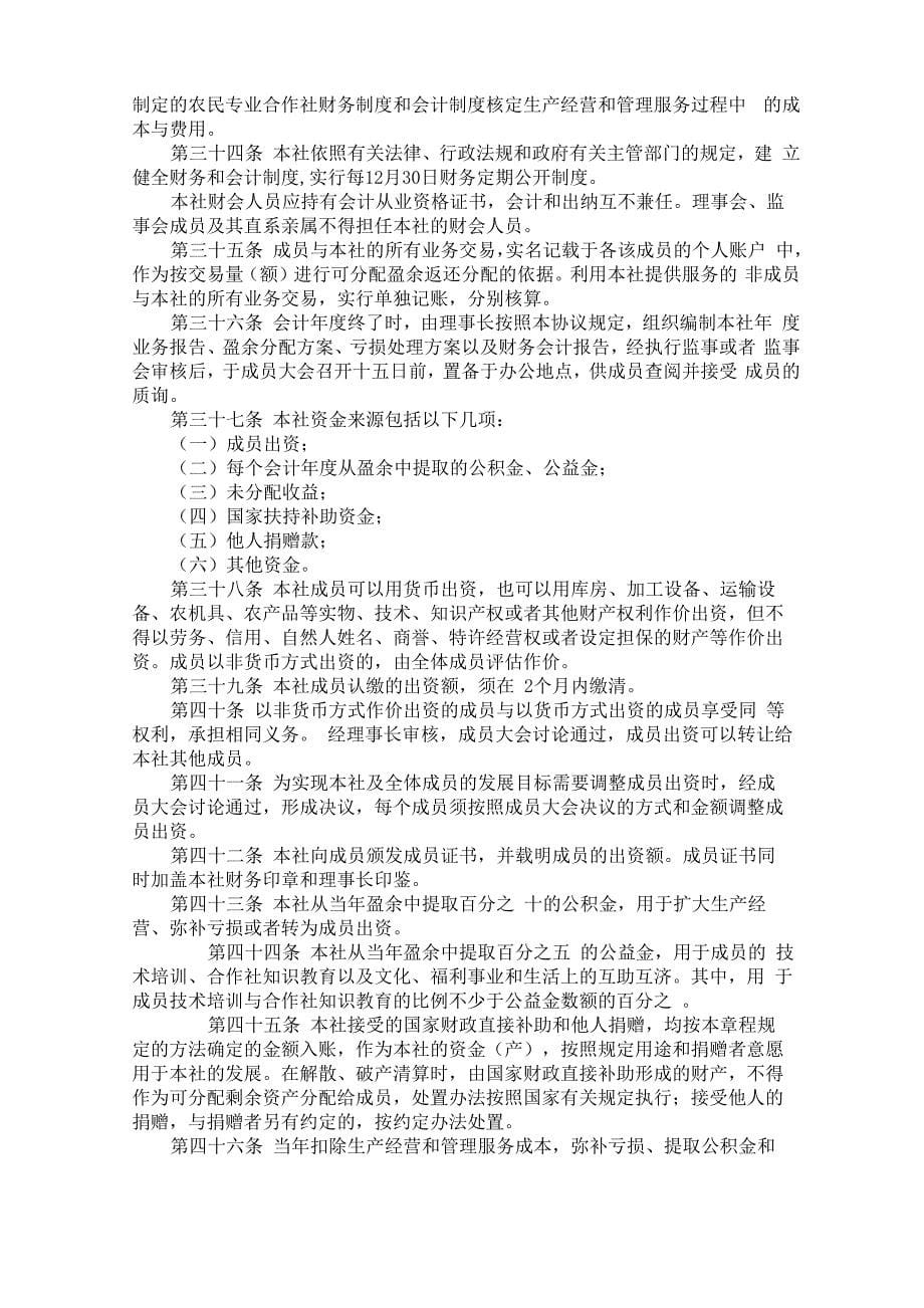 农民专业合作社协议书_第5页