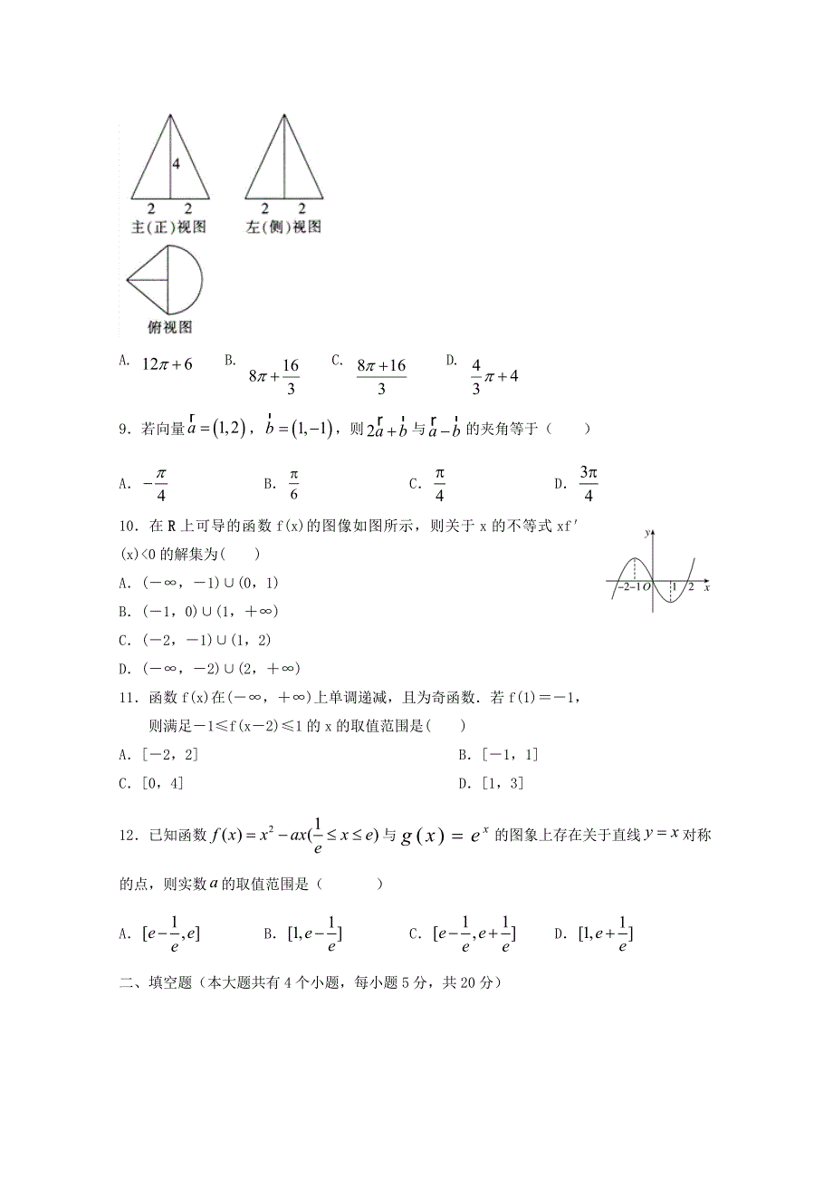 安徽省庐巢七校联盟2020届高三数学第五次联考试题文_第2页