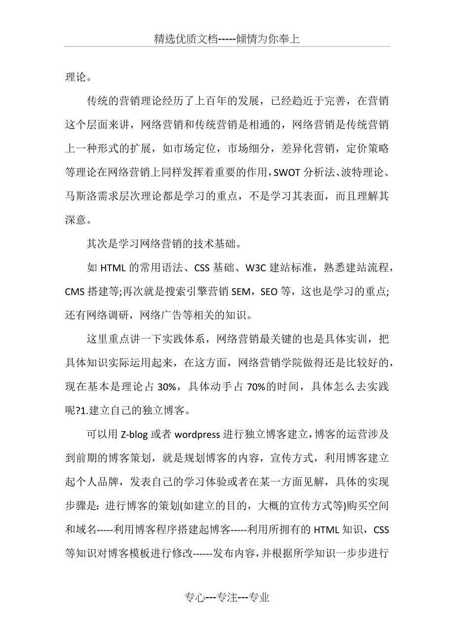 网络营销学习心得_第5页