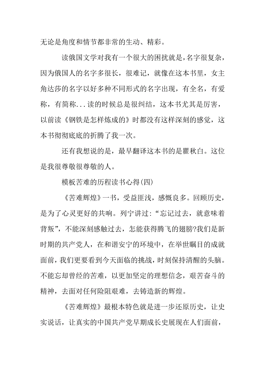 苦难的历程读书心得范文5篇.doc_第4页