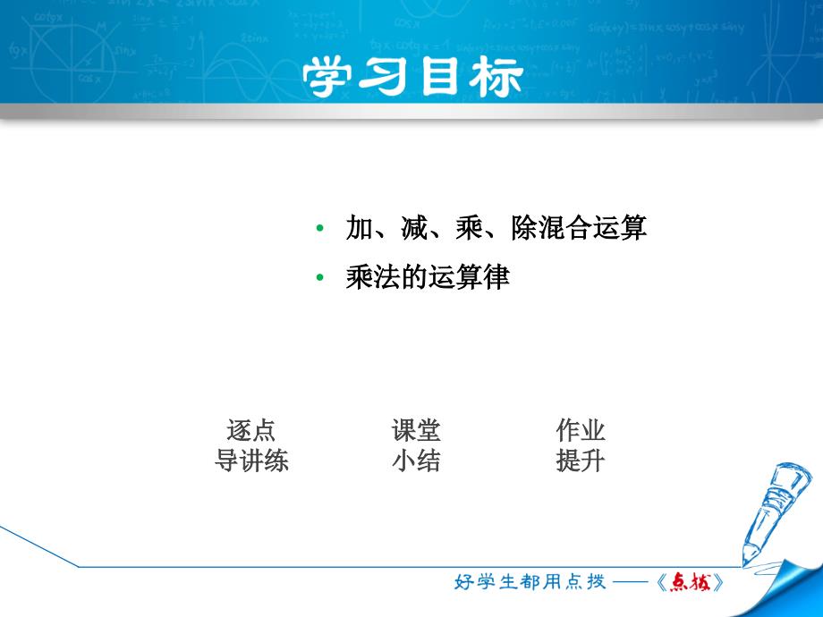 七年级数学上册154乘、除混合运算课件(新版)沪科版_第2页