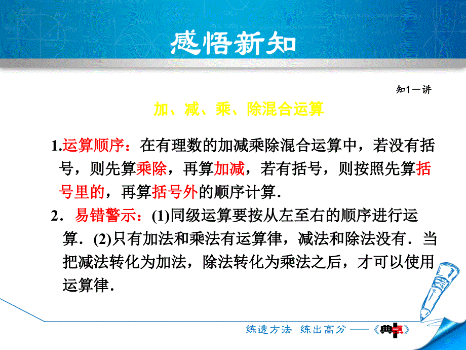 七年级数学上册154乘、除混合运算课件(新版)沪科版_第3页