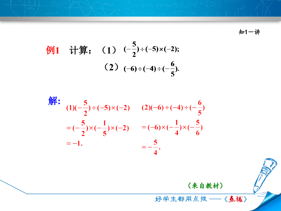 七年级数学上册154乘、除混合运算课件(新版)沪科版_第4页